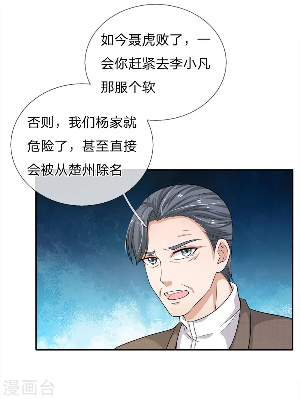 第55话 力挫强敌，众豪臣服29