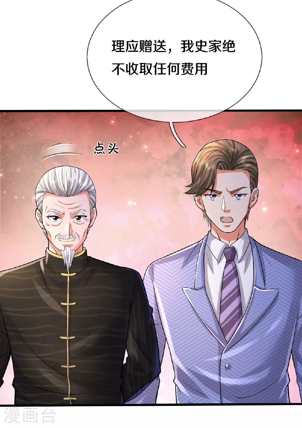 第561话 替你买单，我看不上16