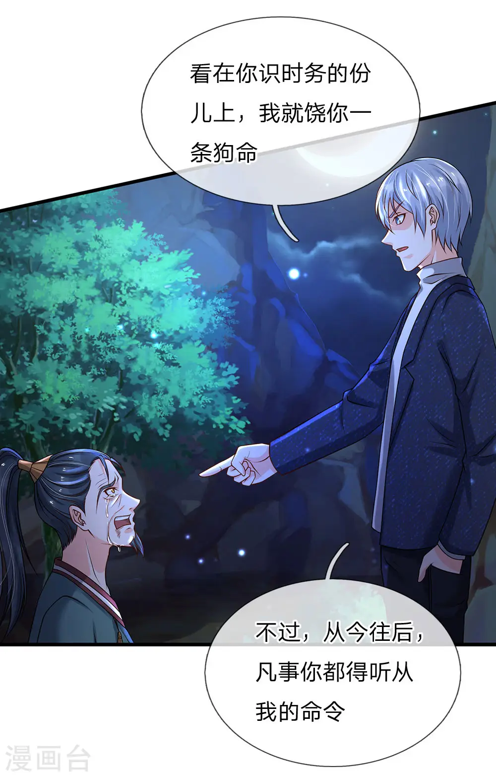 第176话 饶你狗命，为我所用18