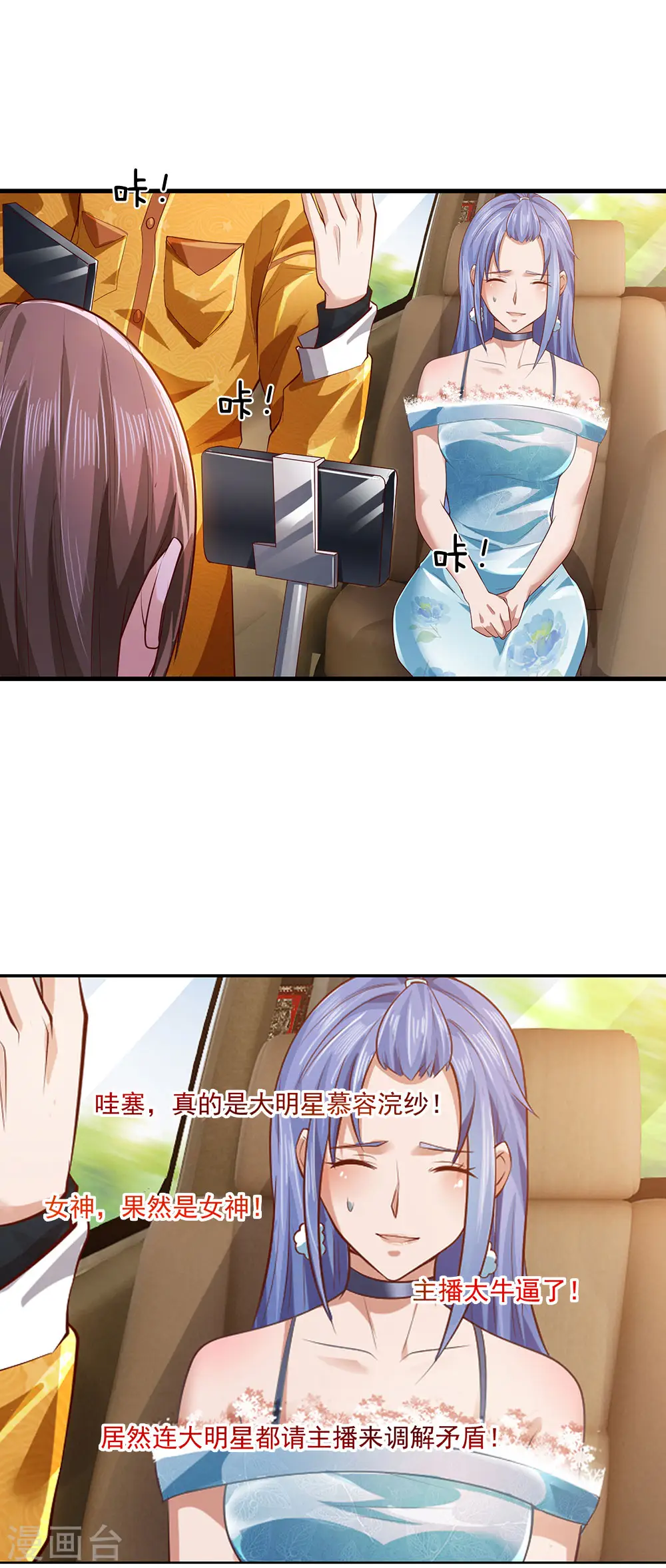 第231话 网红主播，矛盾调解6