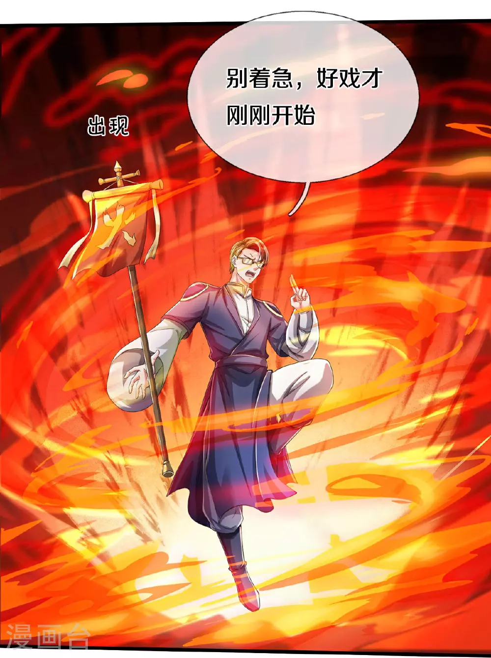第579话 离火现世，焚尽万物10