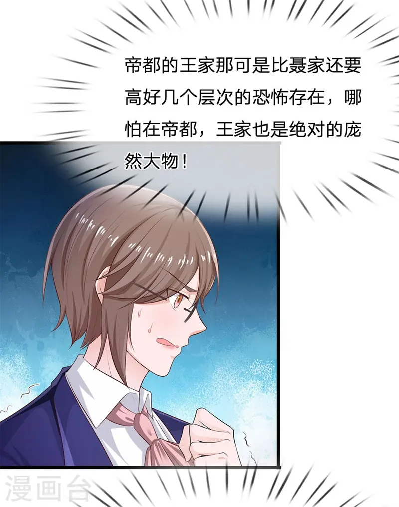 第235话 帝都王家，想交朋友5