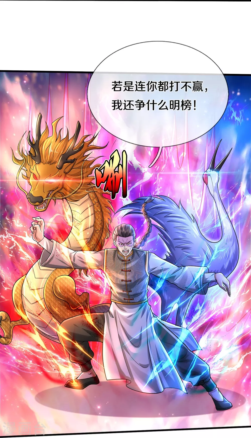 第466话 嗡嗡蝇虫，懒得应付19
