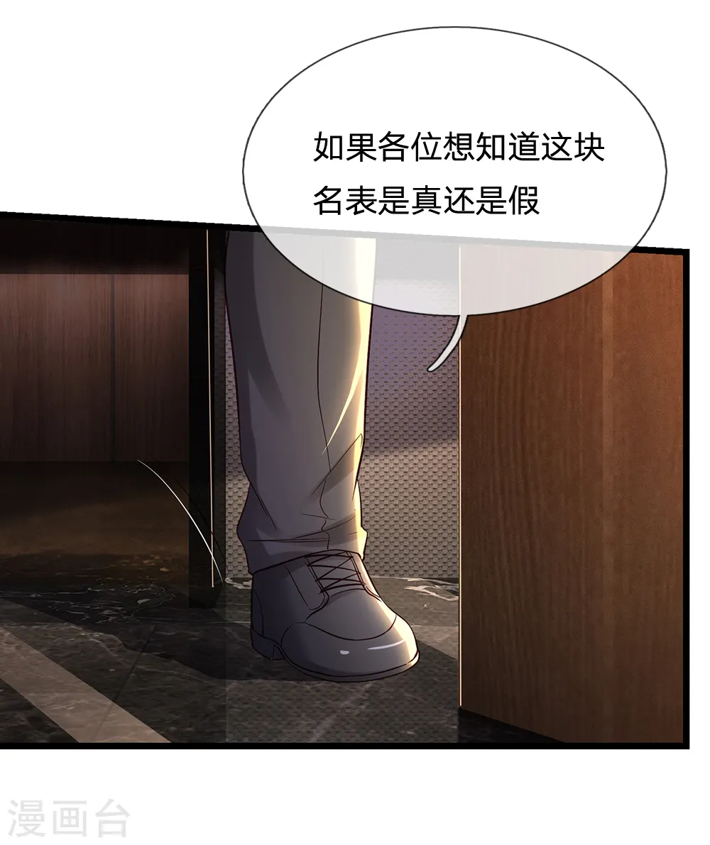 第181话 表里婊气，鉴定真假12