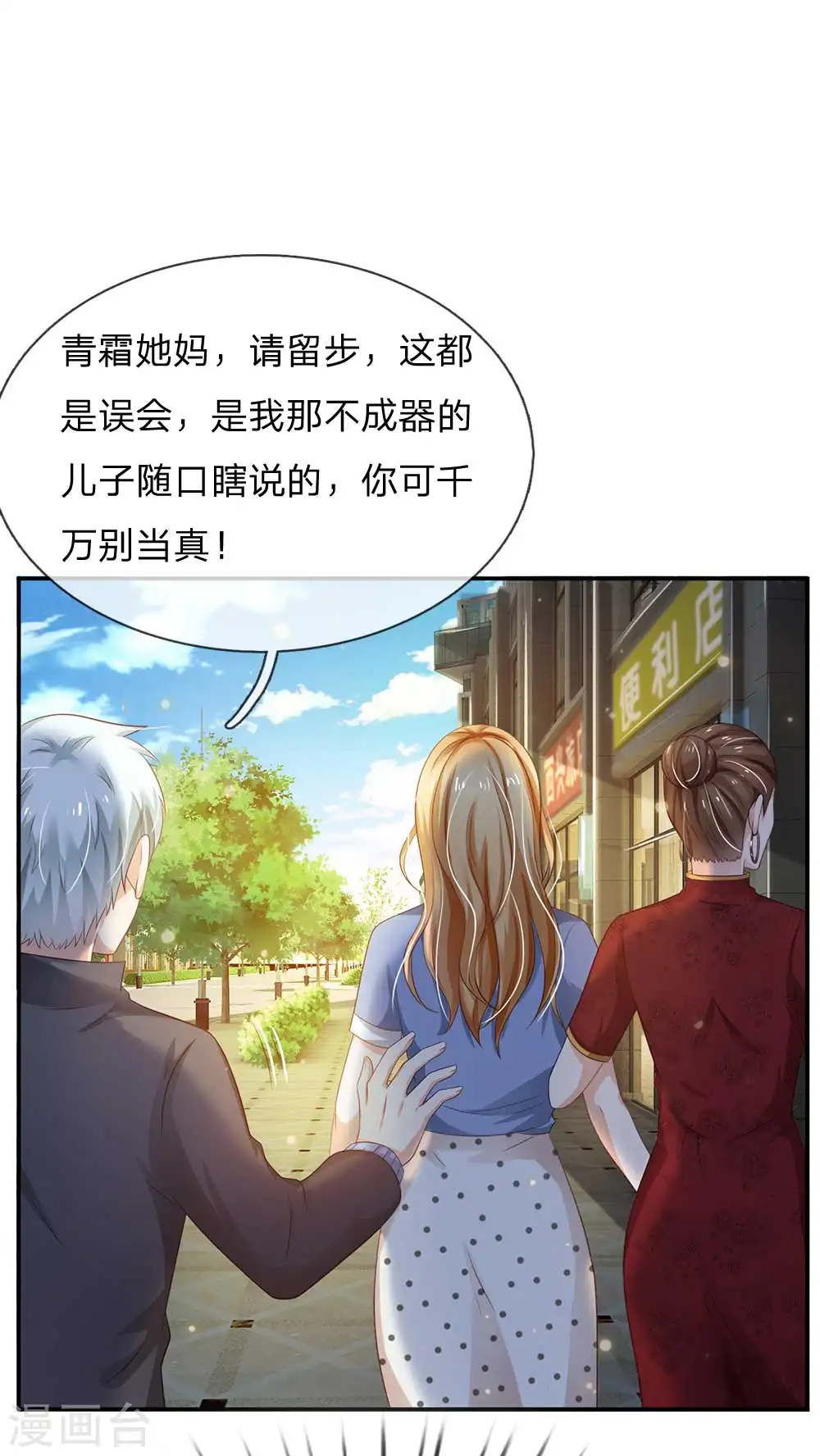 第123话 哪来李总，丢人现眼5