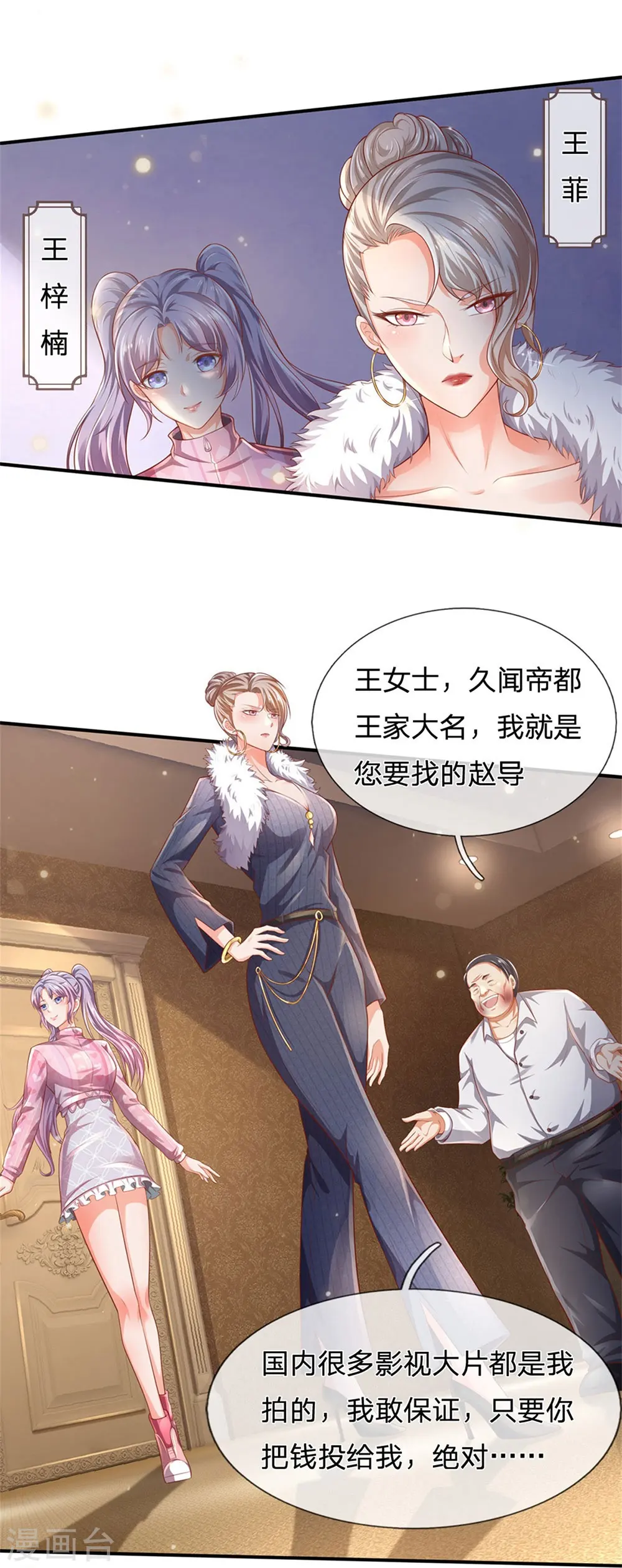 第235话 帝都王家，想交朋友21