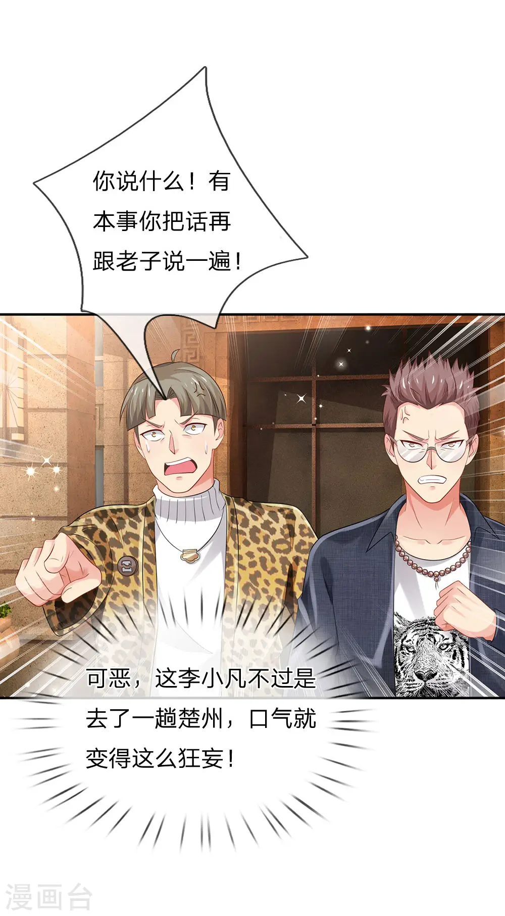 第142话 区区臭虫，懒得抬脚16