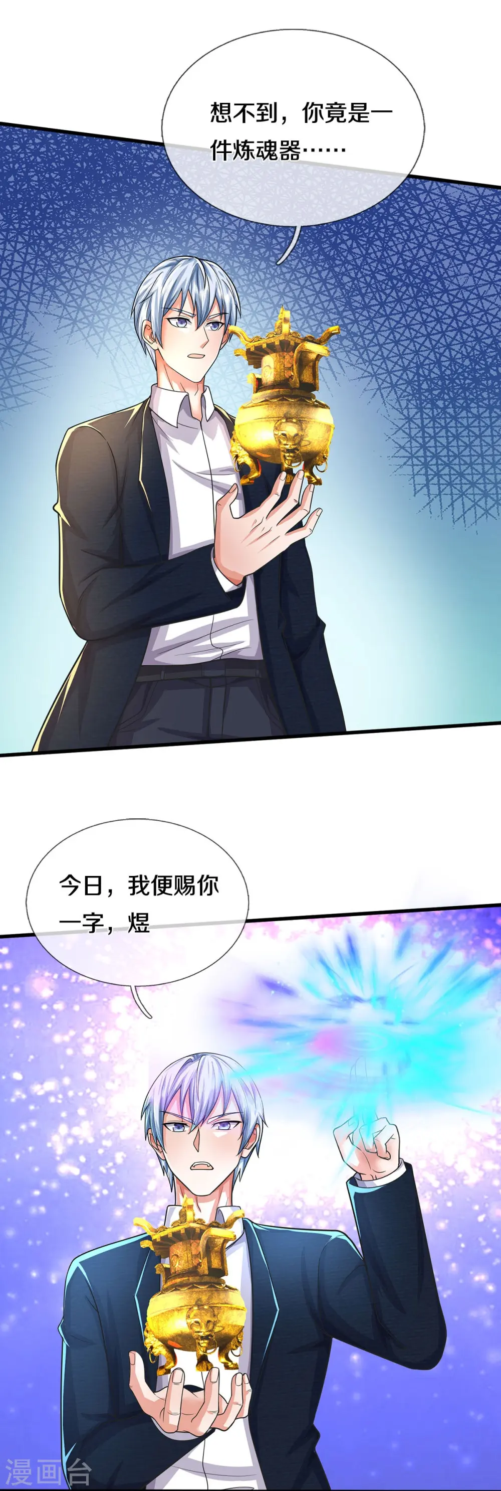 第485话 轻重自分，宝物认主7