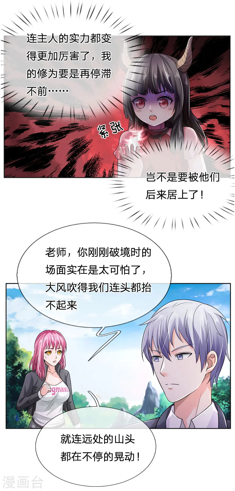 第217话 苍莽山中，别有他物16