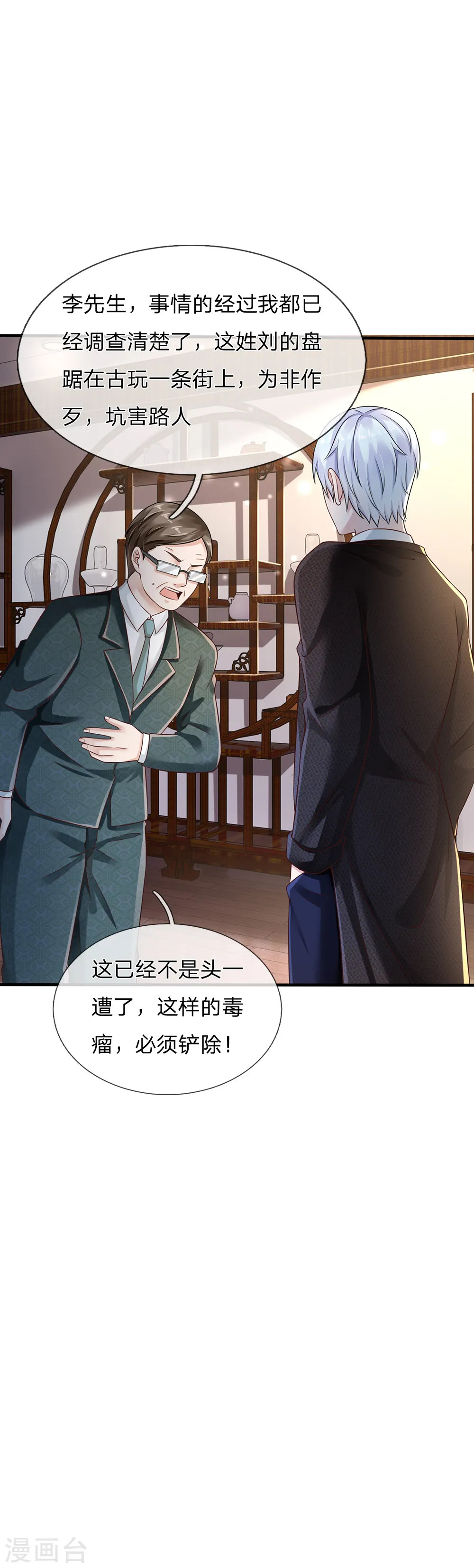 第136话 一环一环，你惹不起23