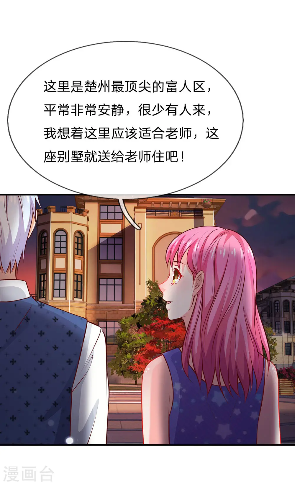 第27话 阴谋渐起，想入非非16