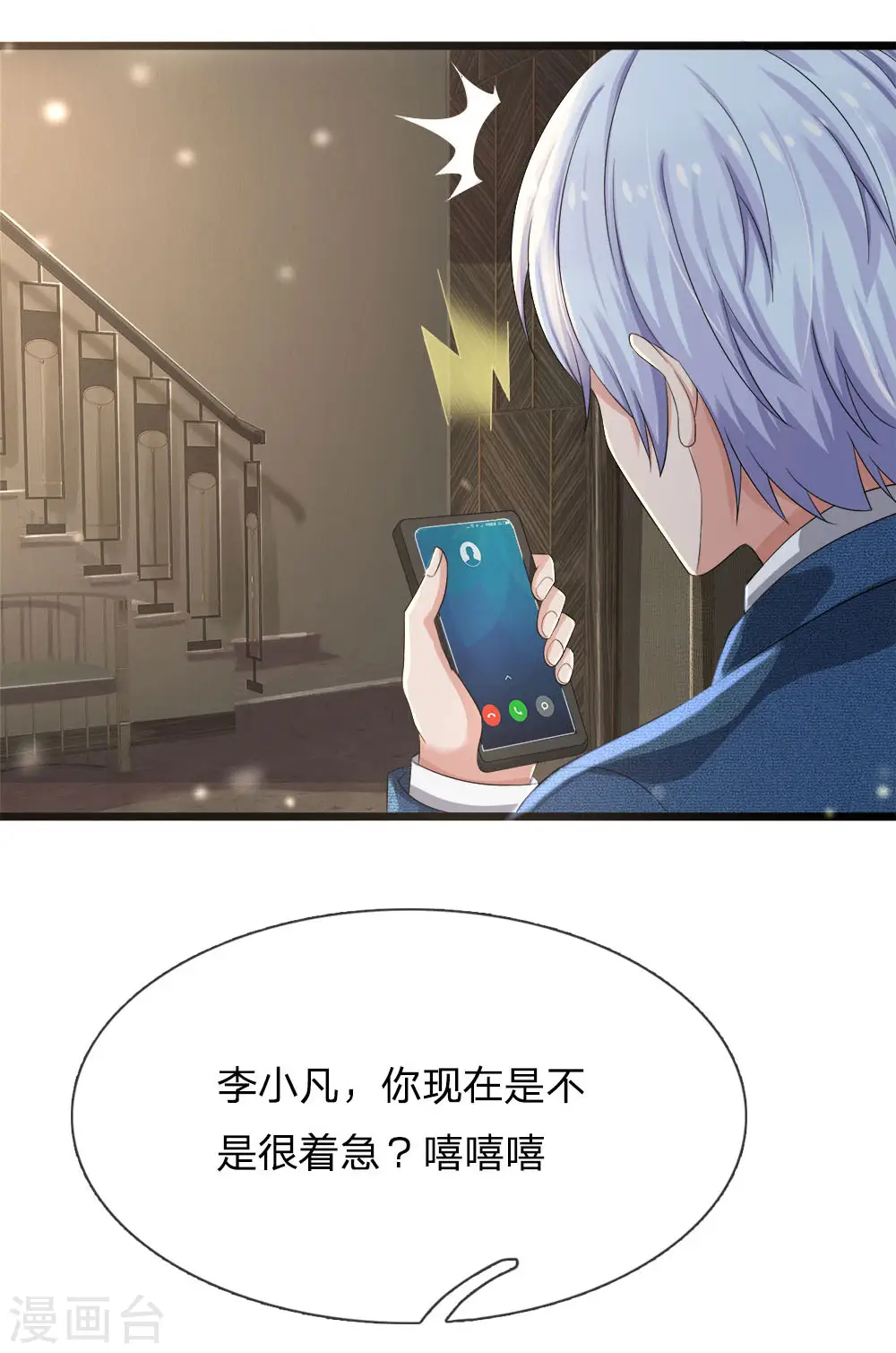 第222话 歹徒绑架，急速时刻6