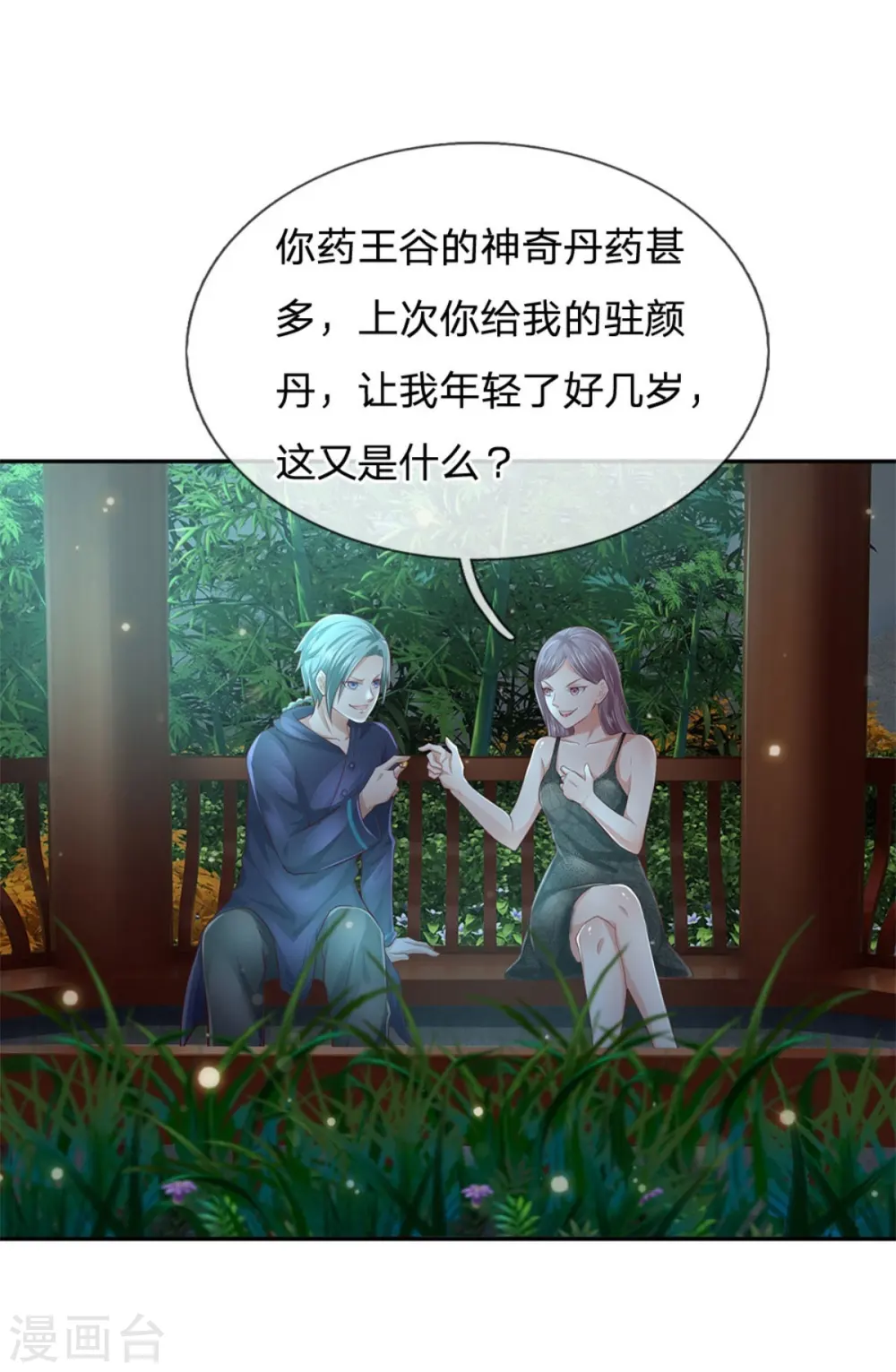 第248话 驻颜有方，两狗乱吠9