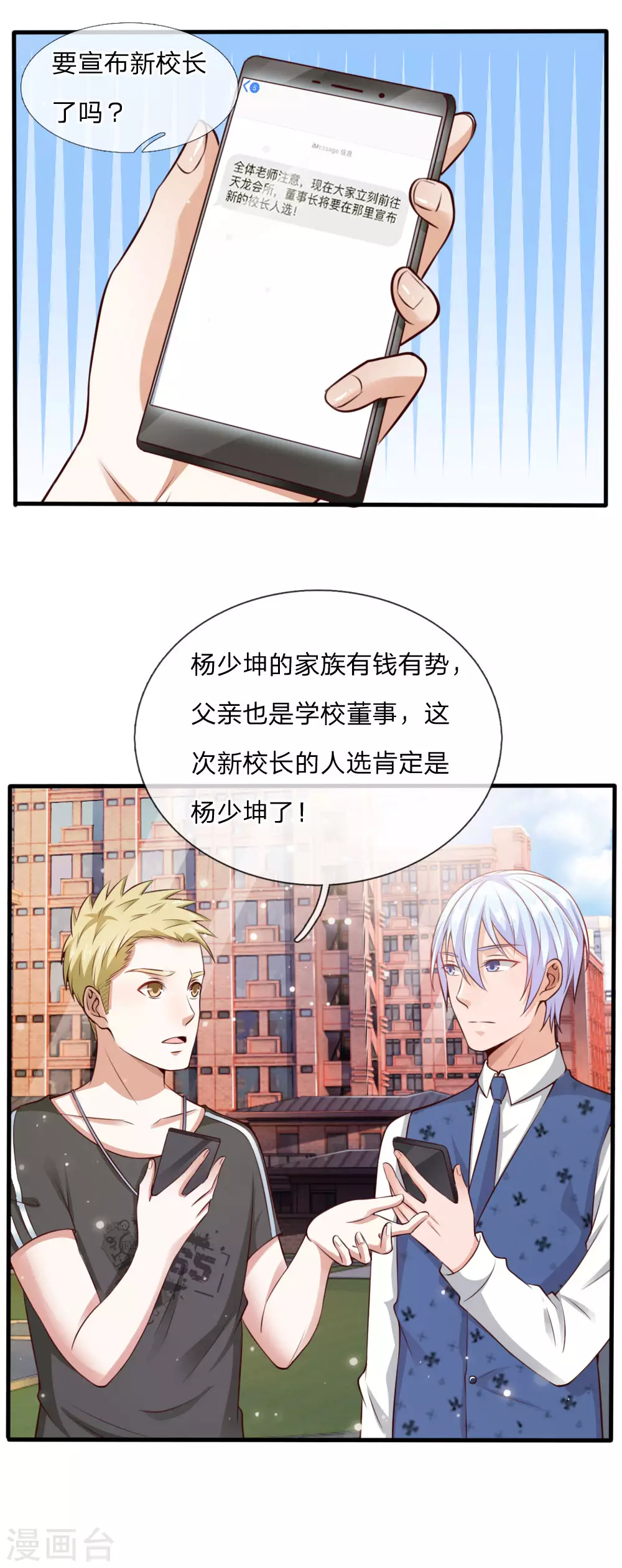 第20话 校长就任仪式13