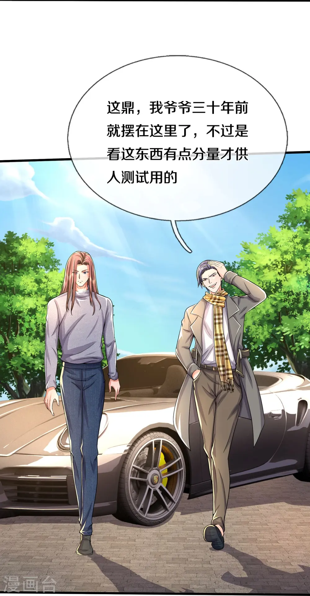 第484话 以身试鼎，跌破眼镜13