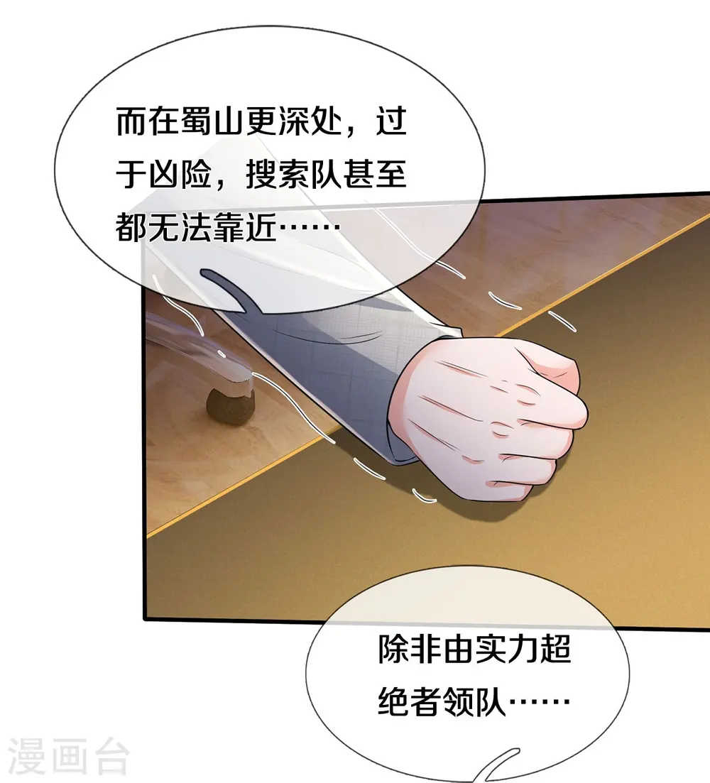 第351话 苍龙消失，前去营救10