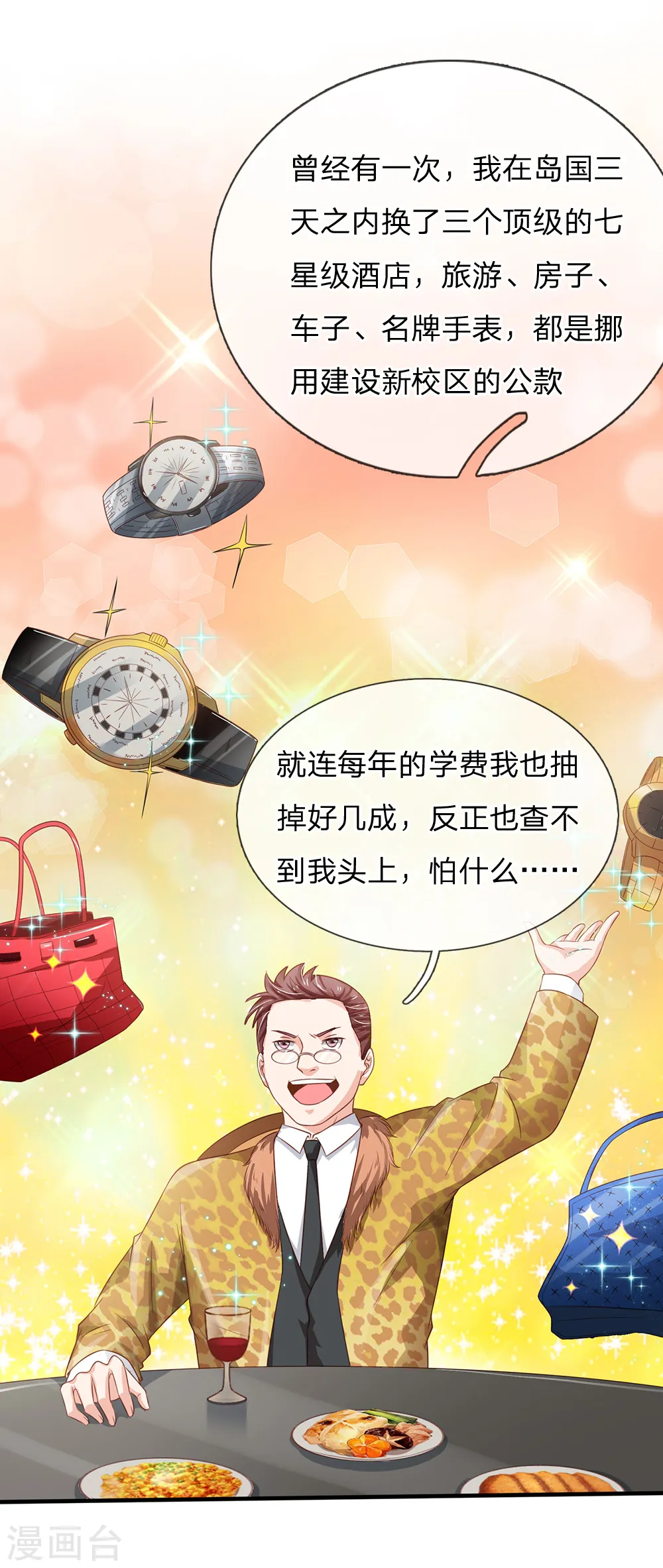 第180话 糊涂校长？不打自招9