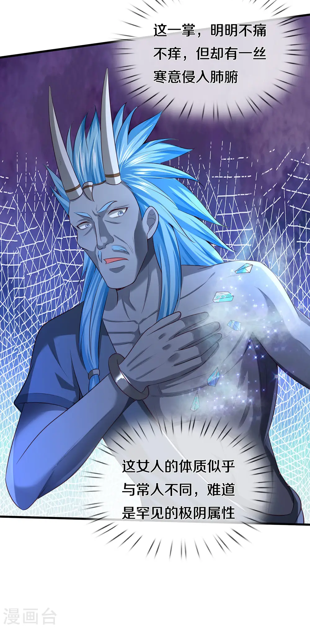 第325话 极阴体质，遇到危机8