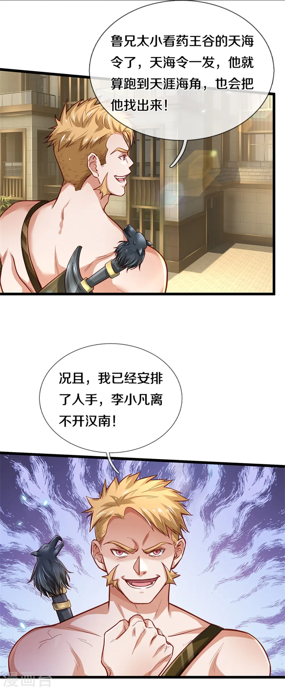 第290话 天海令出，大师赛定24