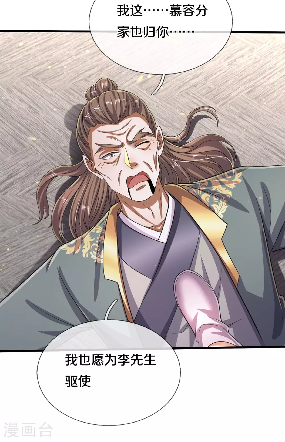 第564话 我愿臣服，请您签字10