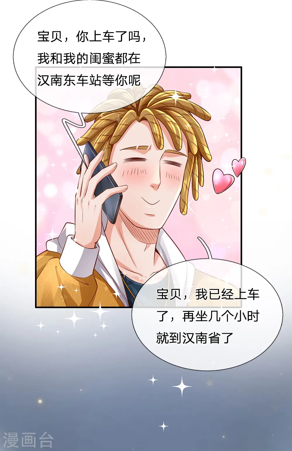 第226话 人气主播，开始撒币24