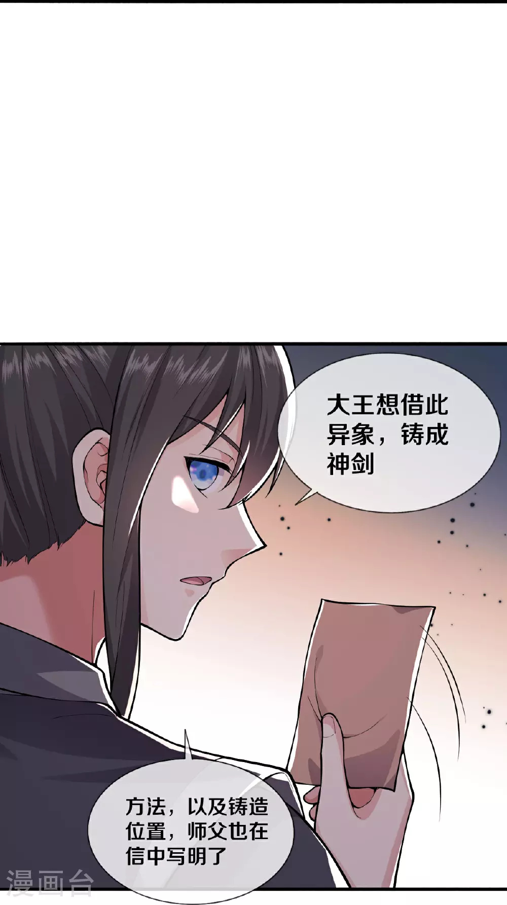 第631话 天降异象，铸剑天泉22