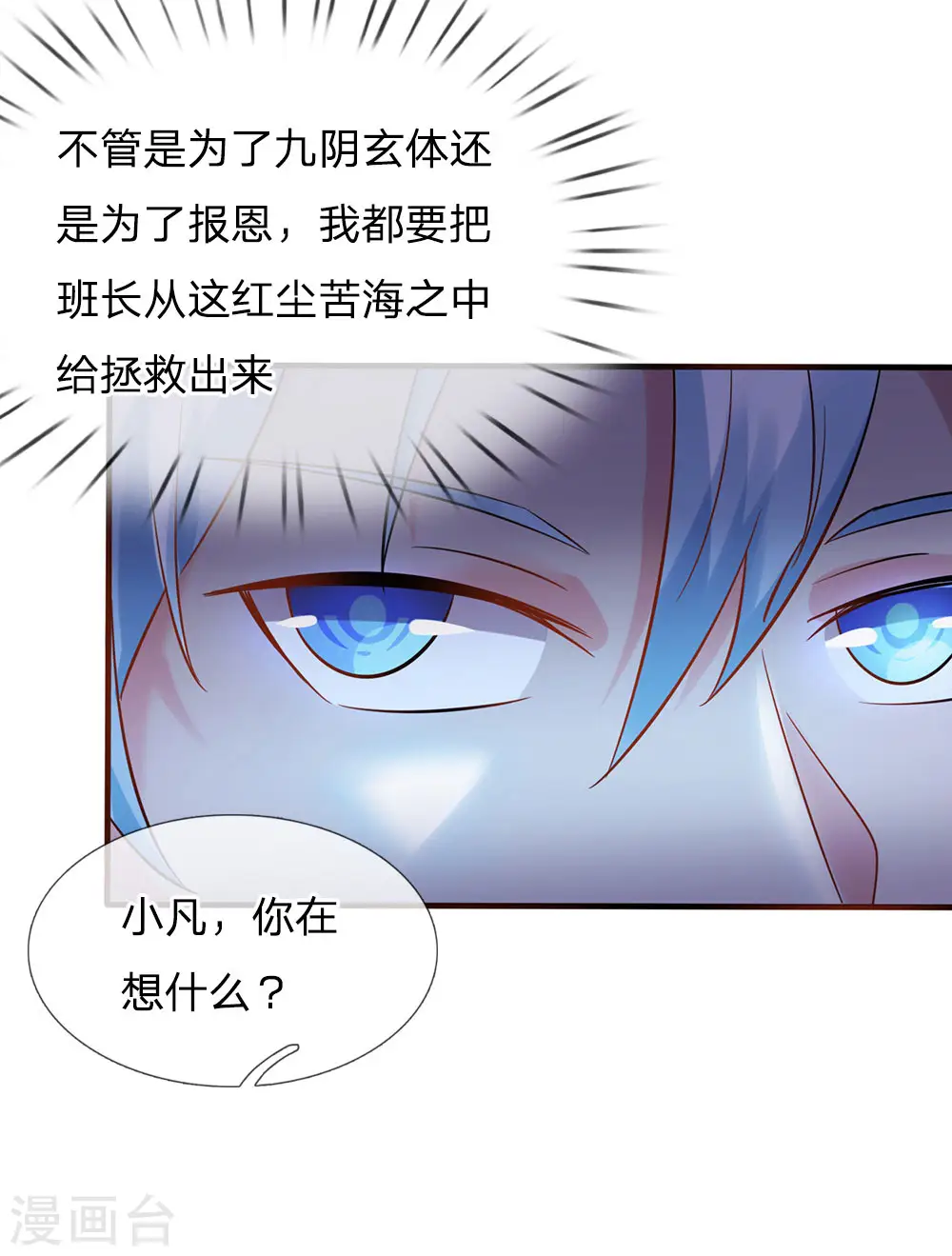 第150话 九阴玄体，实感意外11