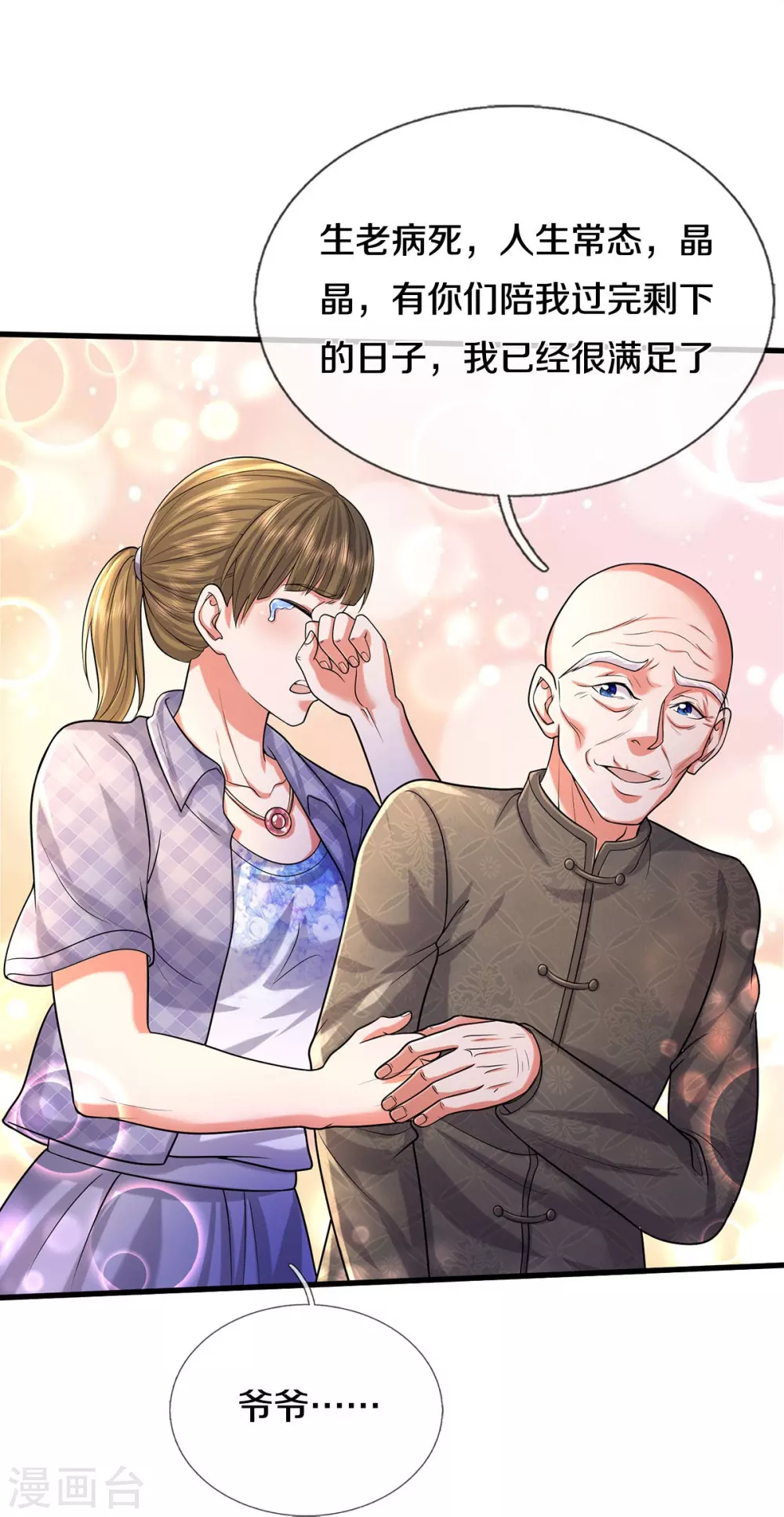 第474话 大水冲了龙王庙15