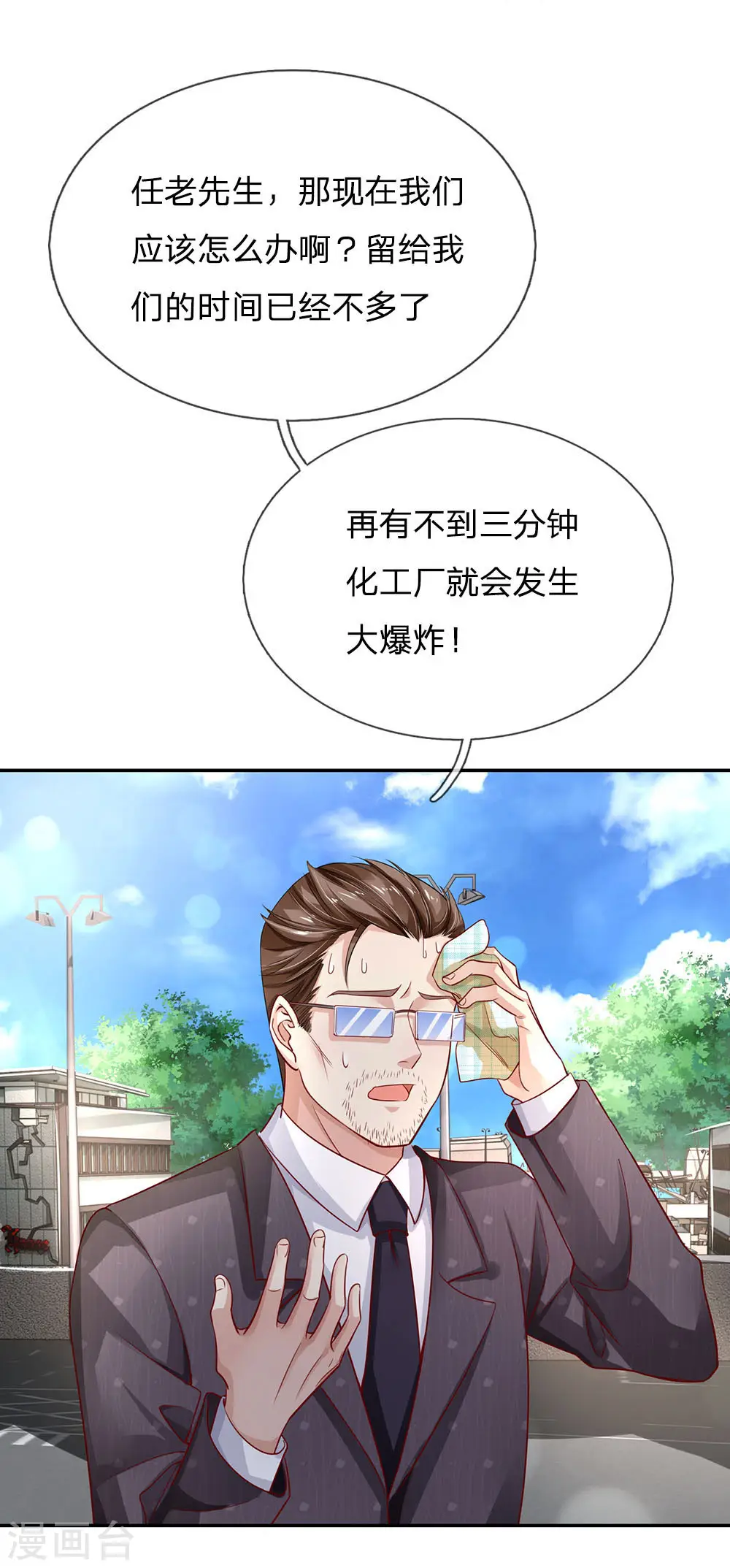 第87话 救人还看，少年宗师5