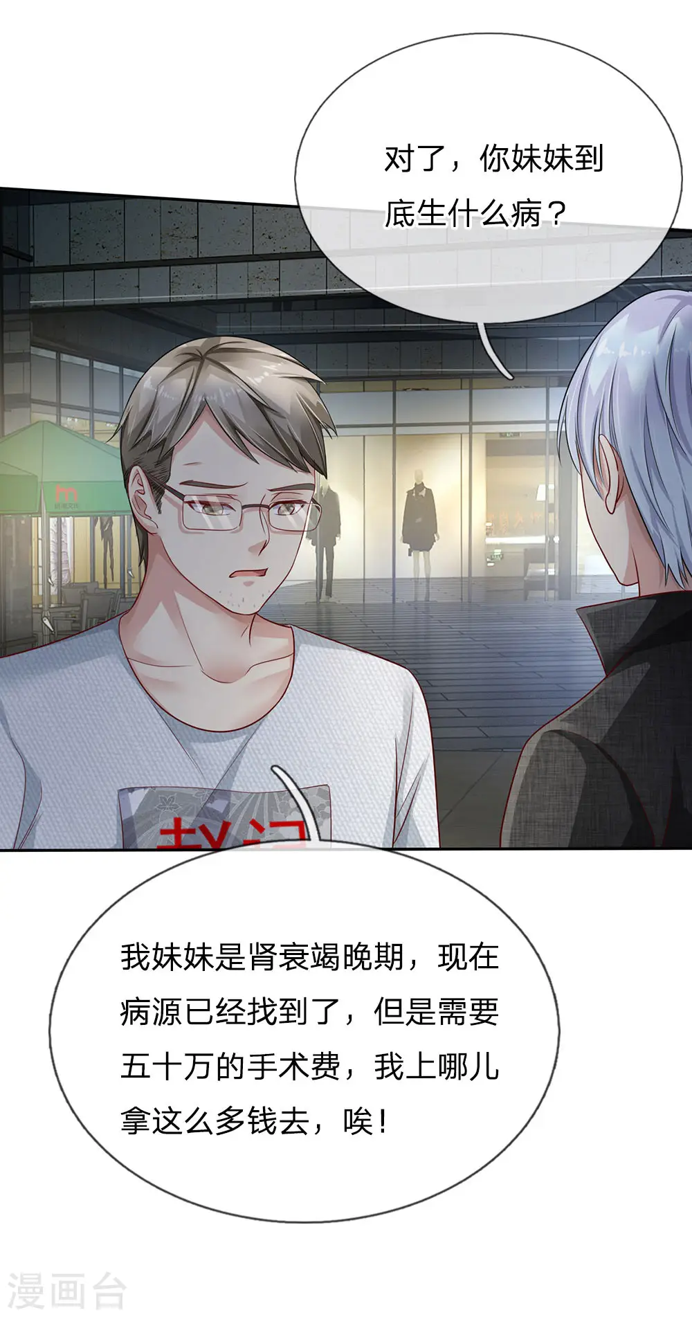 第99话 招惹仙尊，还不快滚20