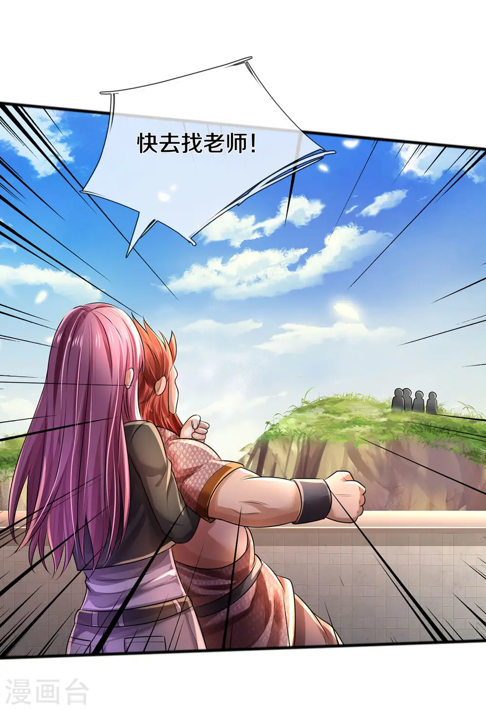 第326话 快找老师，初次见面18