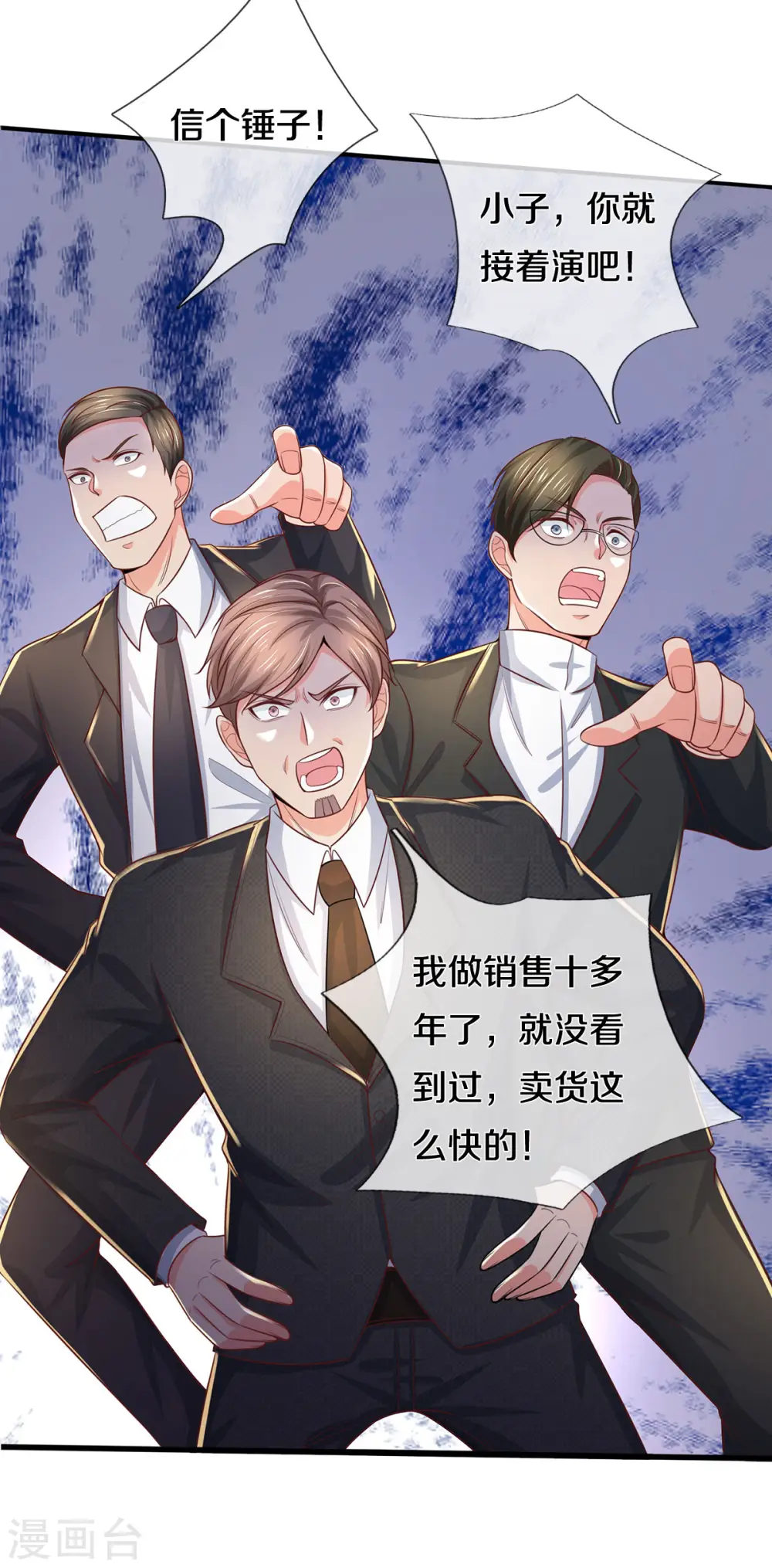 第281话 几通电话，生意到手21