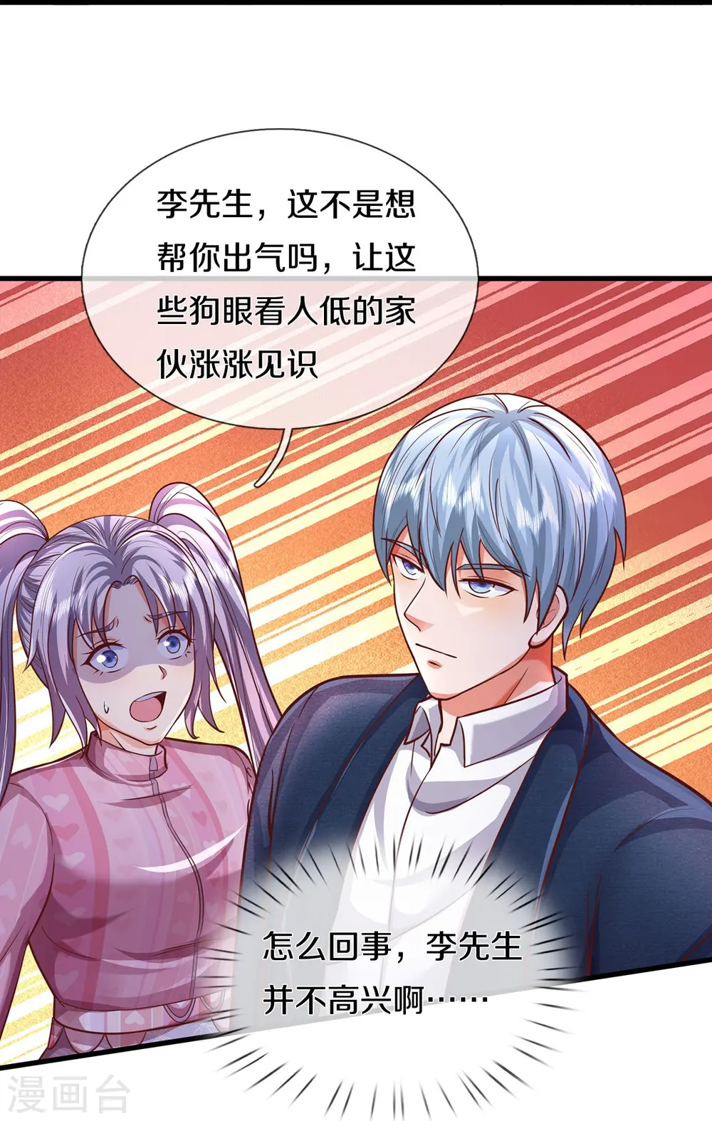 第456话 故意偶遇，猜错心思7