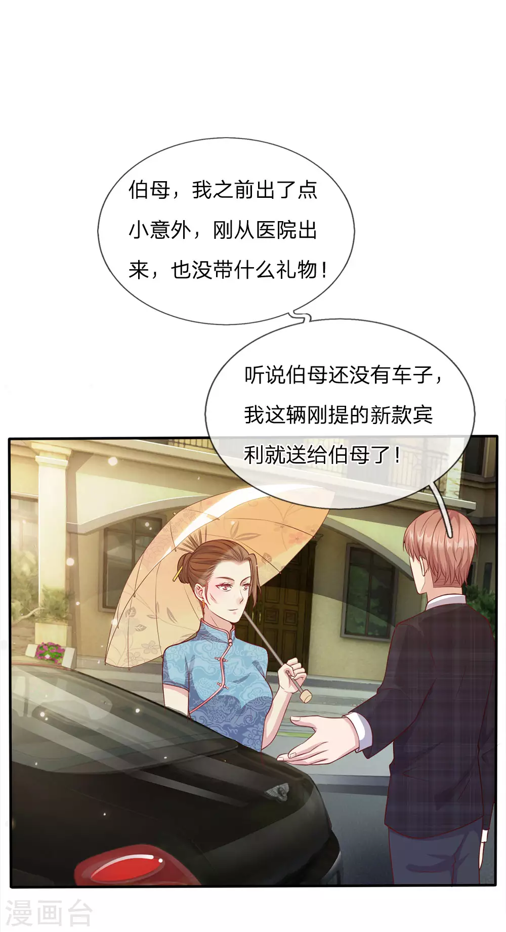 第14话 要钱没钱，凭何提亲10