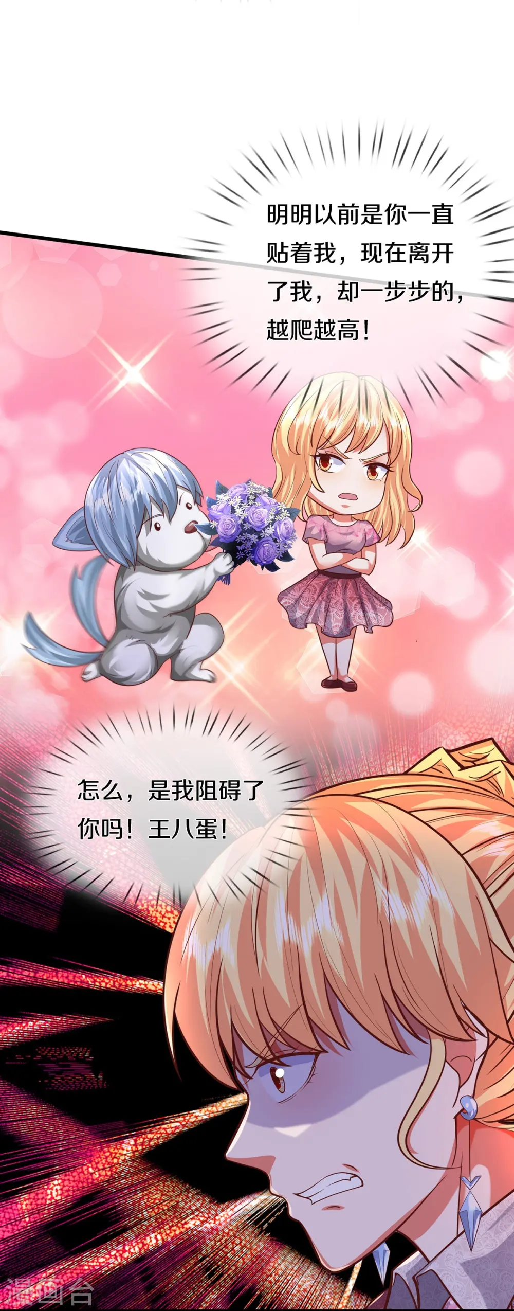 第456话 故意偶遇，猜错心思13
