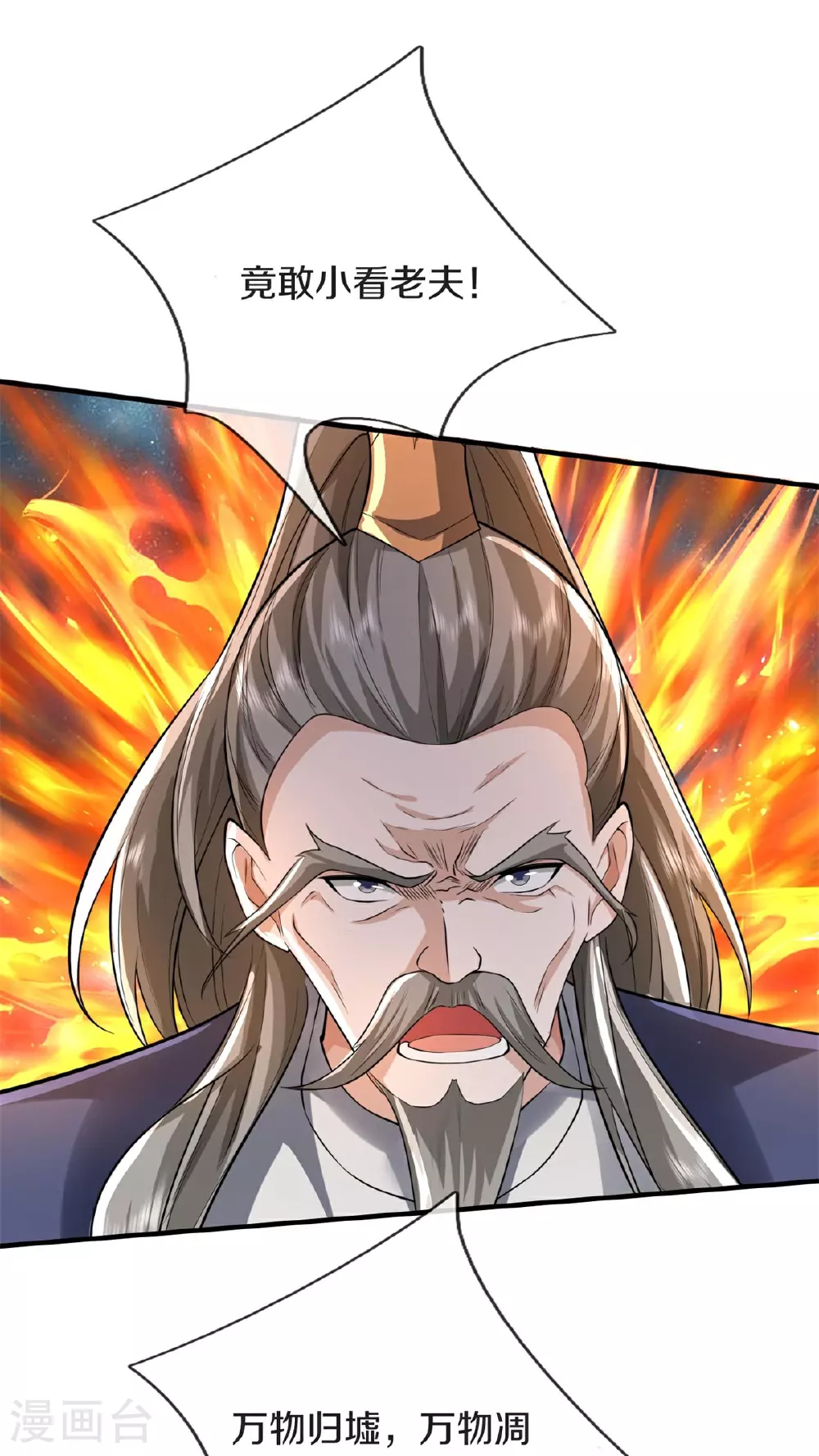 第608话 天火焚世，燎原殆尽8