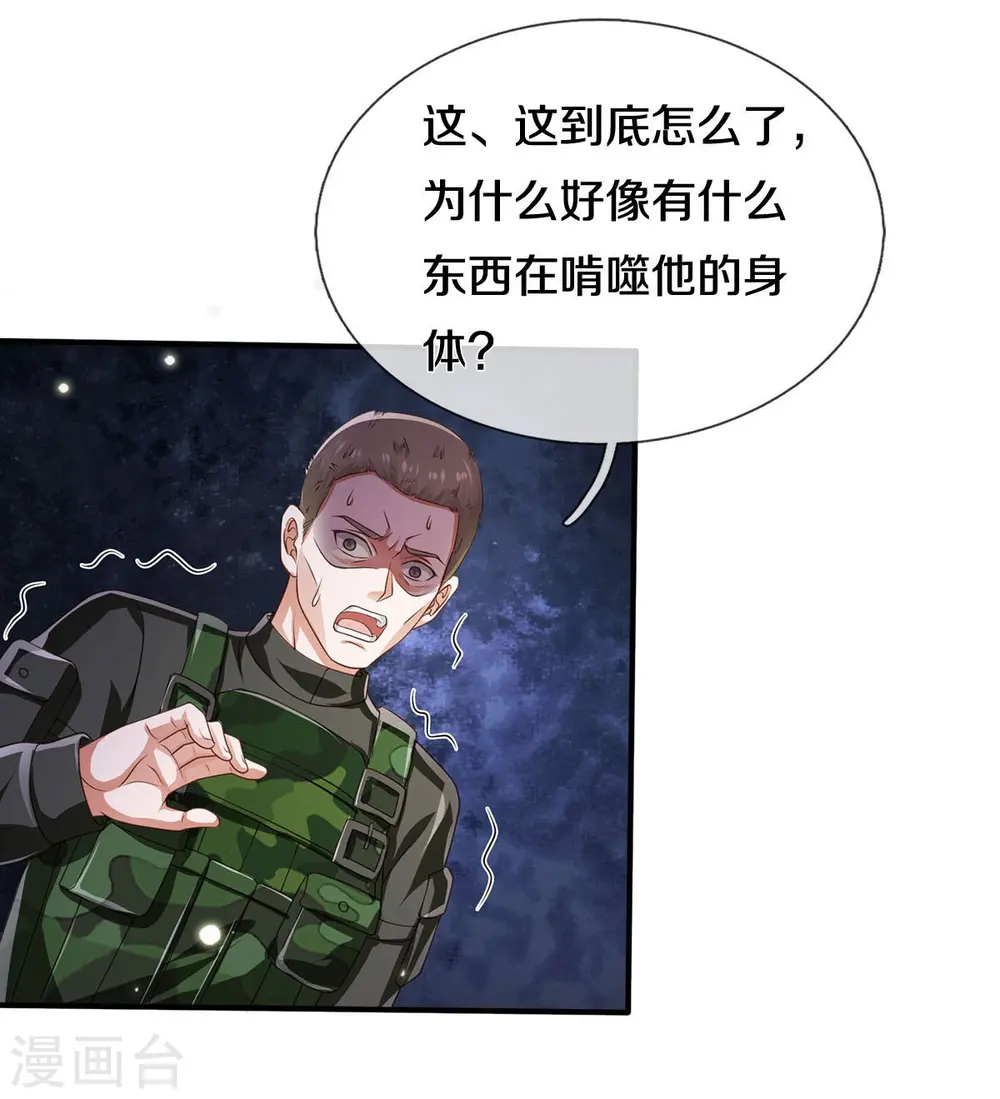 第359话 彼岸花丛，顷刻白骨25