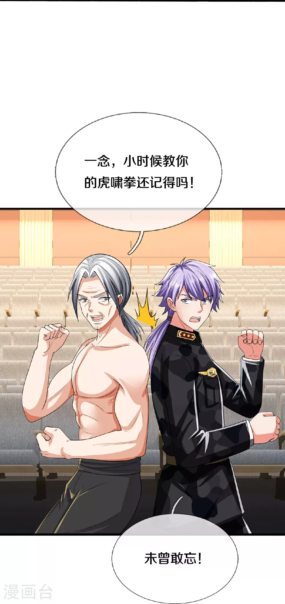 第607话 老当益壮，虎啸合体18