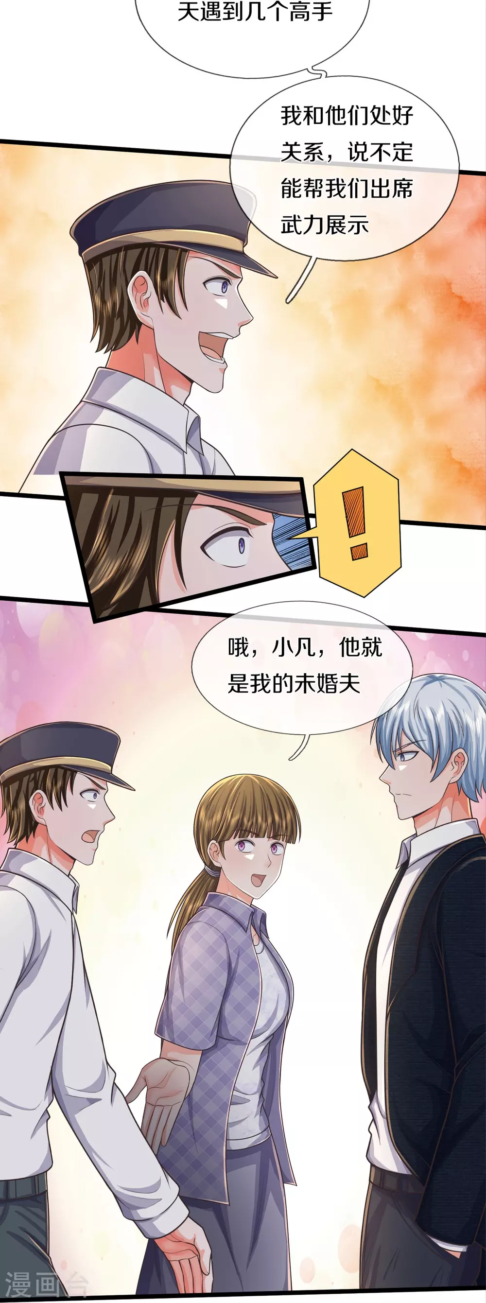 第474话 大水冲了龙王庙18