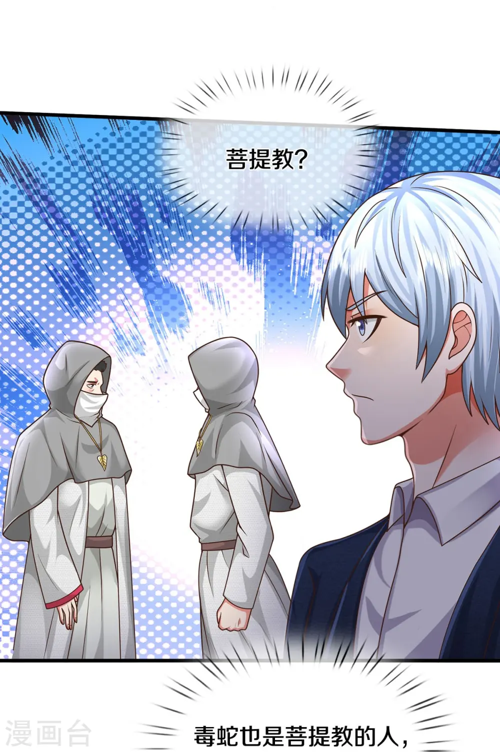 第513话 故人之子，诡异聚会25