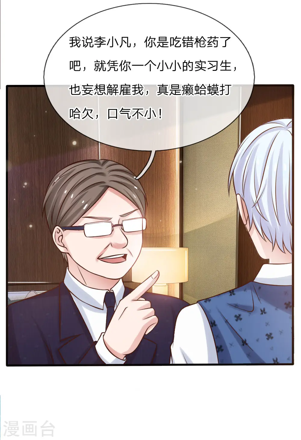 第26话 公布校长，难道走眼13