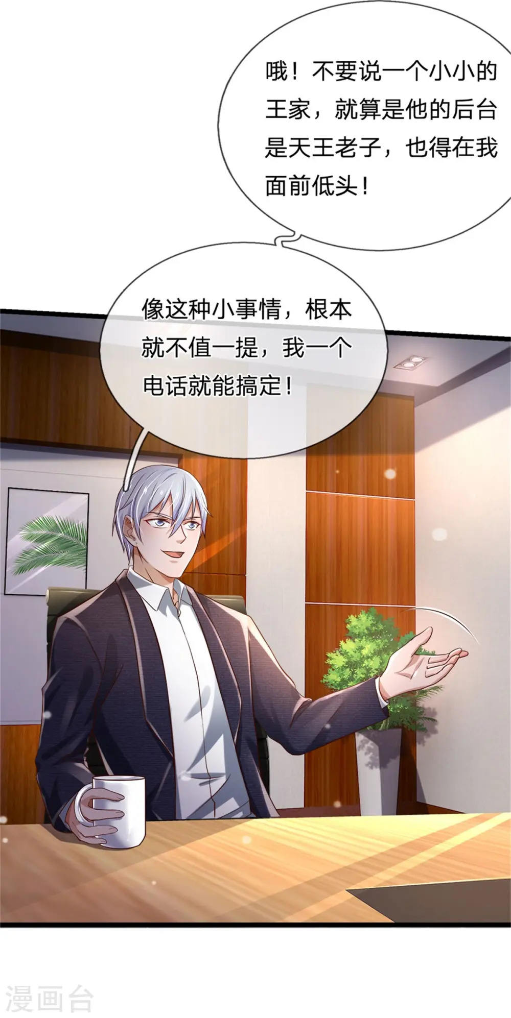 第257话 王家势力，电话搞定13