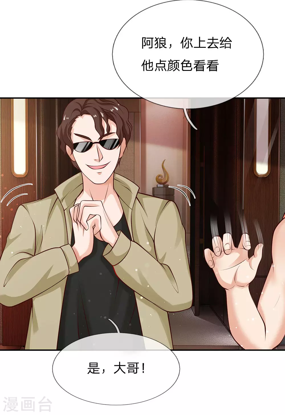 第23话 更大的靠山12