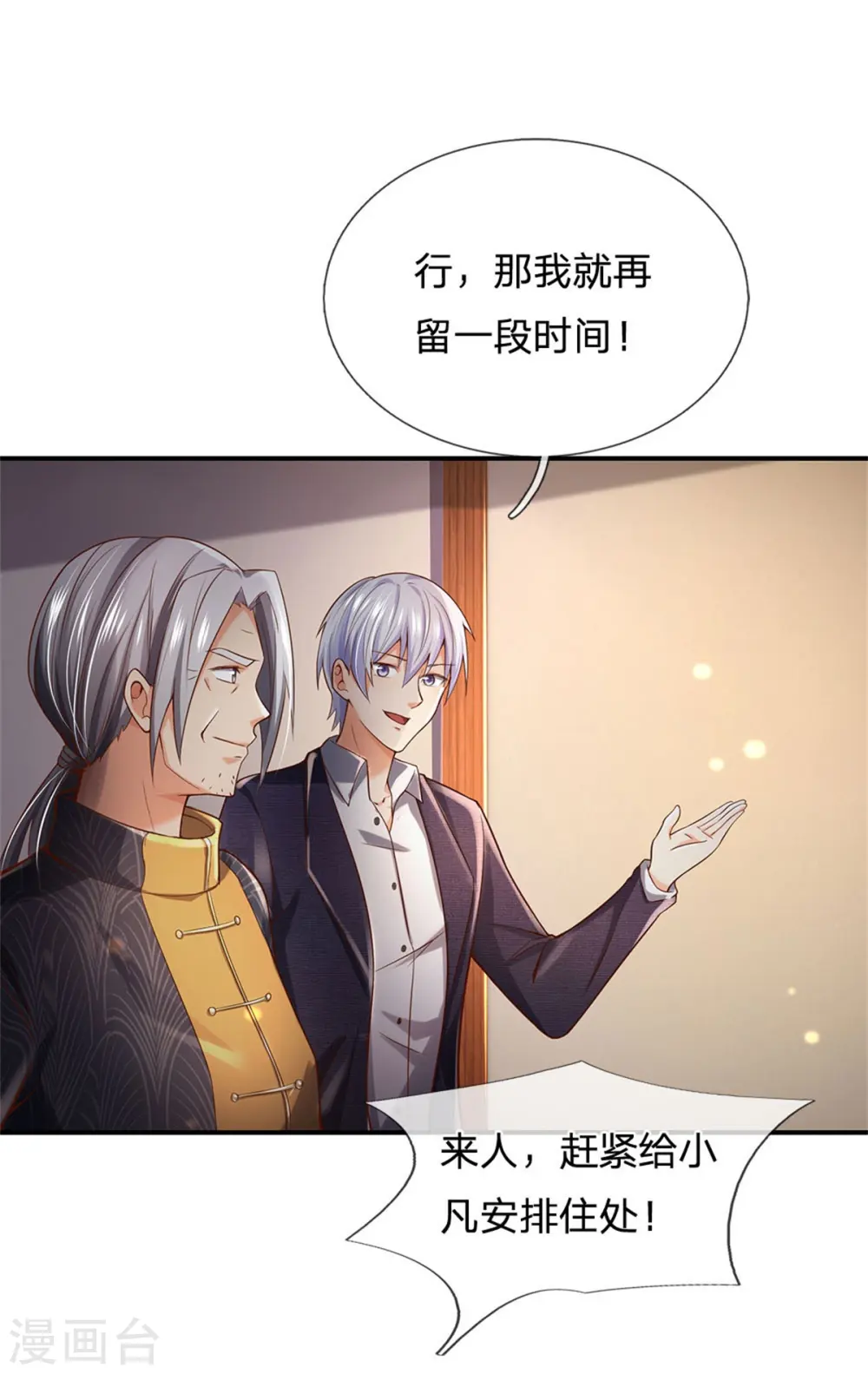 第247话 击退强敌，摊上婚事26