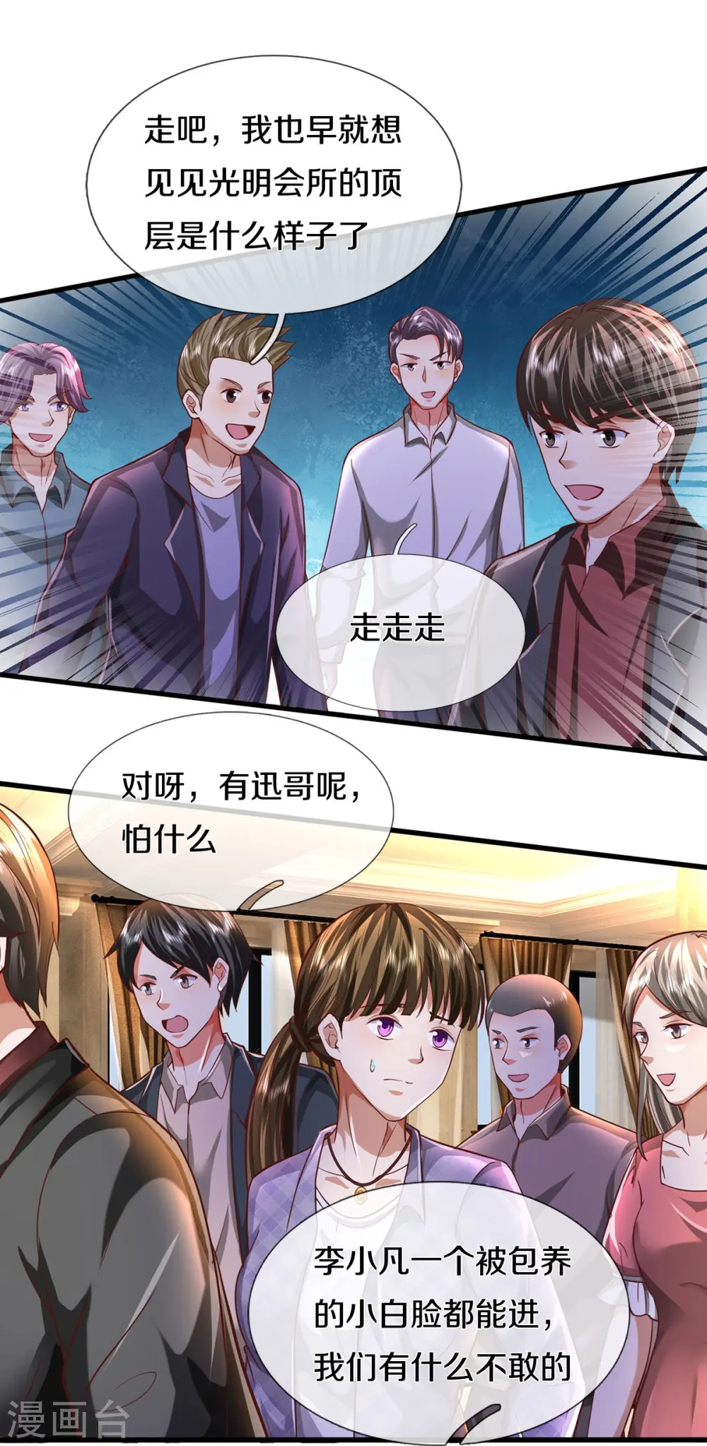 第456话 故意偶遇，猜错心思18