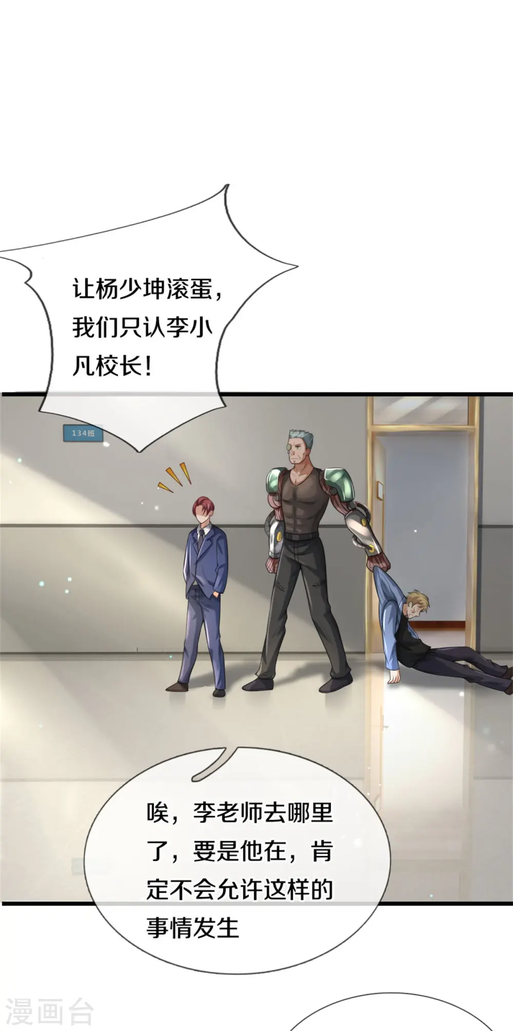 第313话 你算个球，拆了学校7