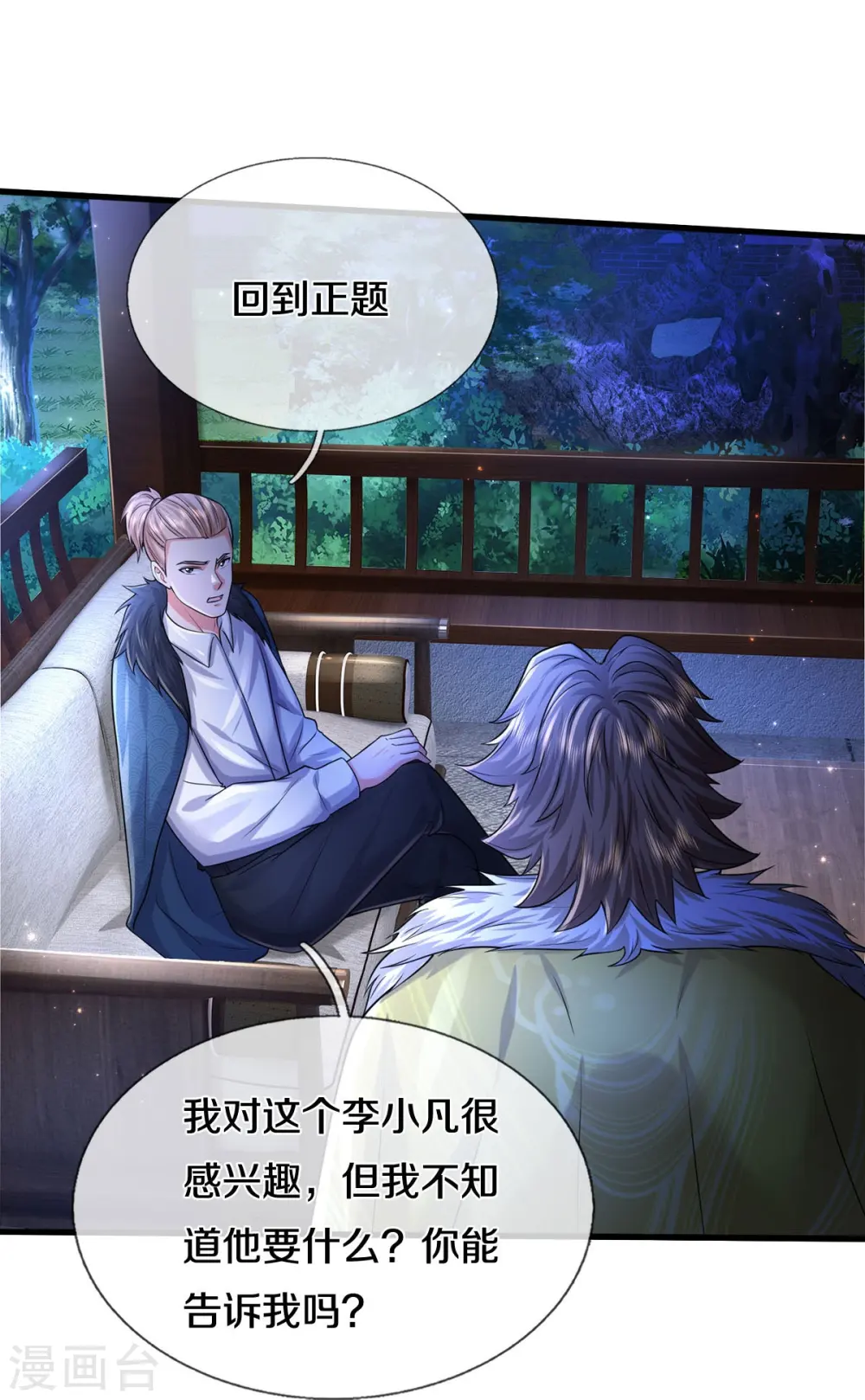 第540话 深不可测，就此别过5