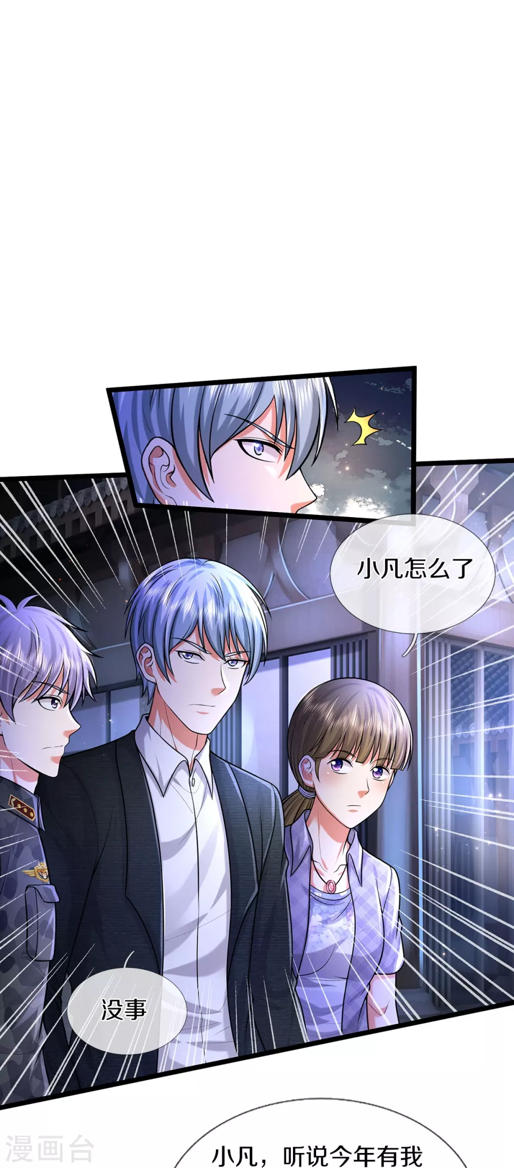 第473话 黄口小儿，故人之子10