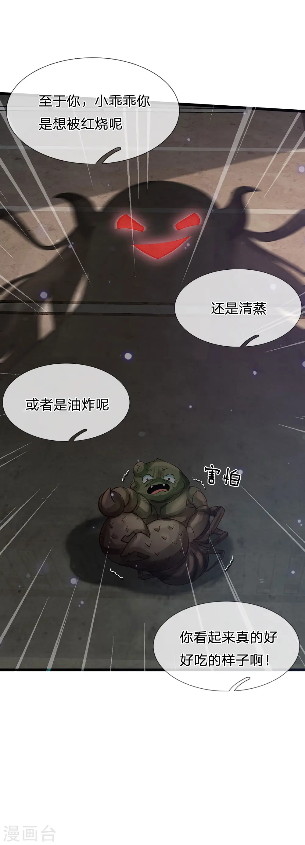 第189话 虫蛊闹室，劈啪作响18