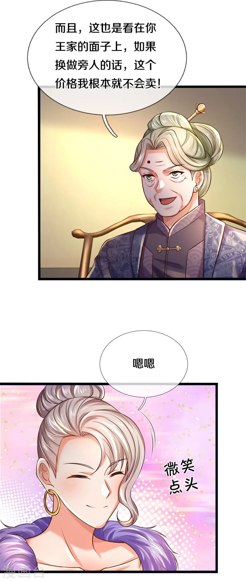 第277话 天海令出，一波又起26